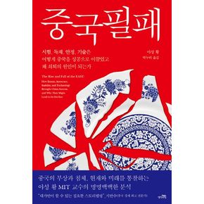 중국필패