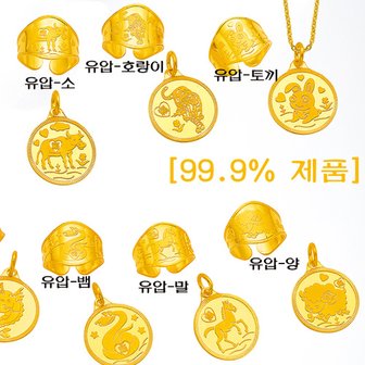 피주얼리 순금 돌반지 돌 백일 반지 띠별 모양 3.75g 24k 99.9% 12지