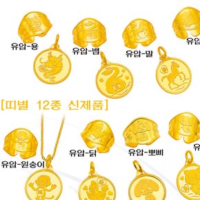 순금 돌반지 돌 백일 반지 띠별 모양 3.75g 24k 99.9% 12지