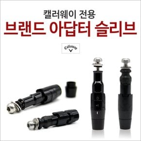 골프피팅 캘러웨이 브랜드 드라이버 슬리브 모음전 815 RAZR-FIT 에픽 (335/350/370)