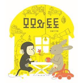 모모와 토토(빅북 그림책)