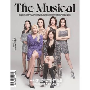 더뮤지컬 THE MUSICAL (월간) : 4월 (2023) : 표지 : 식스 더 뮤지컬