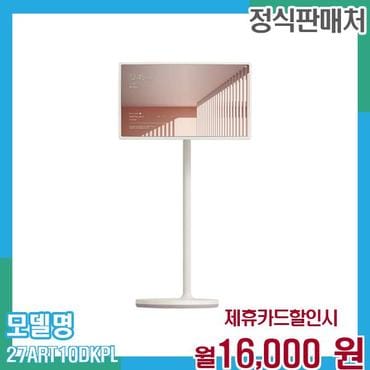 LG 스탠바이미 스마트 터치스크린 이동식TV 27ART10DKPL 60개월 월29000