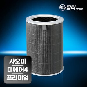 필터포유 샤오미 스마트 미에어4 공기청정기 호환 필터 (그레이 프리미엄 H13)