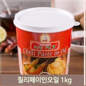 수입 칠리 페이스트 인 오일 1kg 동남아요리 소스 식재료