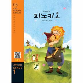 Pinocchio 피노키오  교재   MP3 파일 다운로드    YBM Reading Library 3