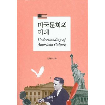 교보문고 미국문화의 이해