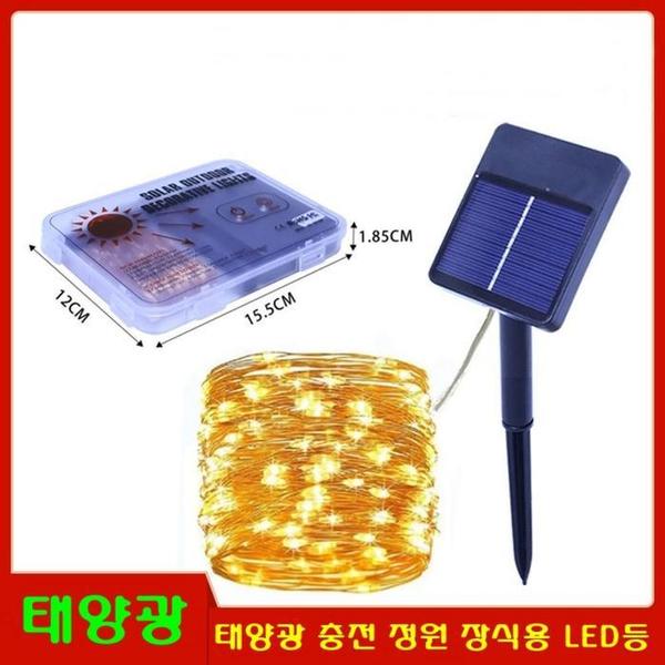 태양광 와이어 LED라이트(1)
