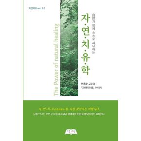 자연치유학