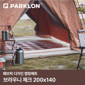 패브릭 디자인 캠핑매트 브라우니체크 (200x140cm)