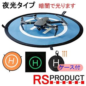 RS (RS Product) 75cm + 3 DJI Mavic Pro mini 제품 [야광] 랜딩 패드 드론 [케이스 부속 핀 개]