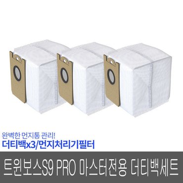 엠지텍 트윈보스 PRO&마스터&울트라 전용 더스트백 세트 (3개)