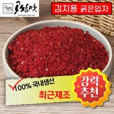 중국산고추가루(보통맛)김치용 굵은(상)햇고추1kg