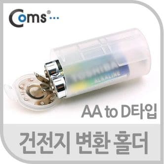 제이큐 건전지 변환홀더 멀티탭 AA to D타입 전원 어댑터 알카라인 X ( 4매입 )