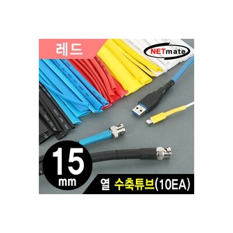 엠지솔루션 강원전자 NETmate NMT-CHT1515R 15x150mm 열 수축튜브 (레드/10EA)