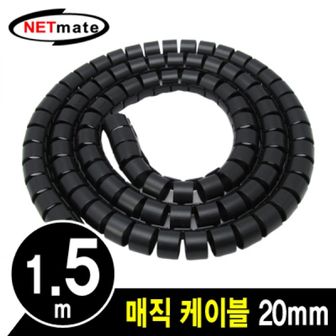 오너클랜 NETmate 매직 케이블 1.5m (20mm 블랙)