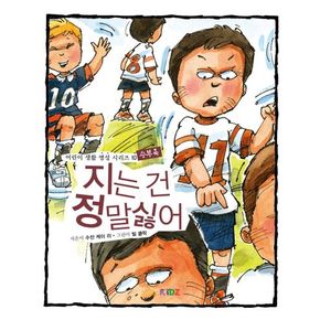 지는 건 정말 싫어: 승부욕