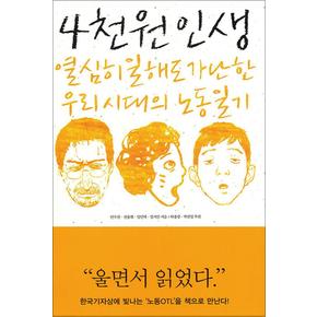 4천원 인생