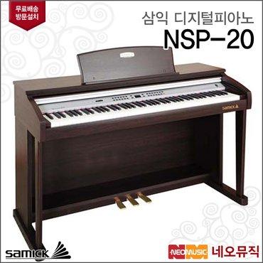 삼익악기 삼익 디지털 피아노 Samick Piano NSP-20 / NSP20