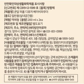 쿤달 퍼퓸 디퓨저200ml 2입 베이비파우더