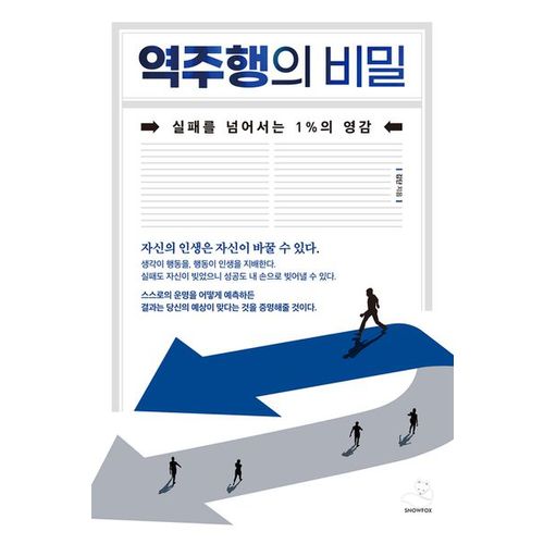 역주행의 비밀