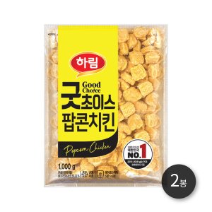 하림 굿초이스팝콘치킨 1kg 2봉_P316167726