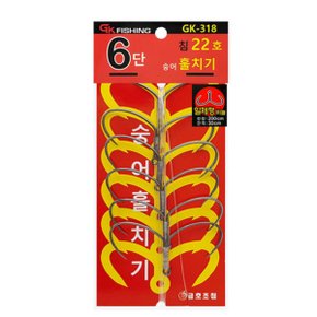숭어훌치기 6단 일체형바늘 침22호 GK-318