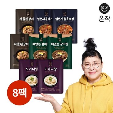  [온작] 뼈없는갈비탕+도가니탕+얼큰사골육개장+차돌된장찌개 (총8팩)