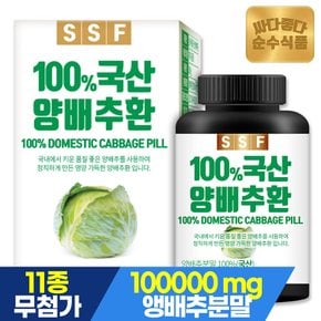 국산 양배추환 1병x100g