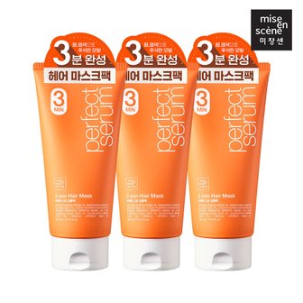 미쟝센 퍼펙트 3분 살롱팩 300ml 3개