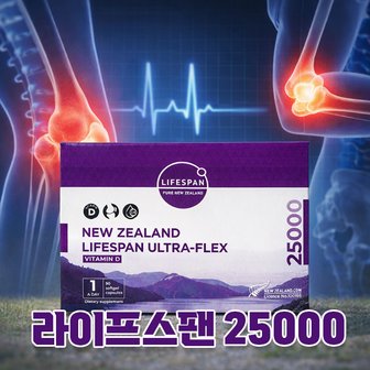 라이프스팬 국내당일발송 라이프스팬 울트라플렉스 25000 비타민D 90정