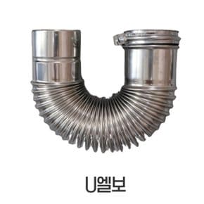 보일러부속품 엘보 U엘보 일반 콘덴싱용 공용 모든보일러 사용가능