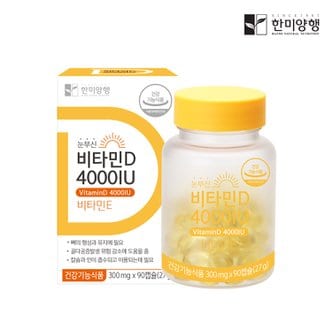 한미양행 [유통기한 24.09.16] 한미양행 눈부신 비타민D 4000IU 90캡슐 1박스 (3개월분)