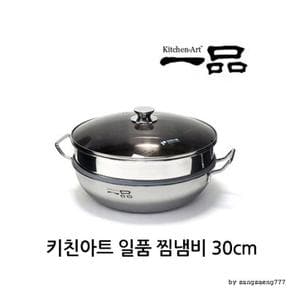 키친아트 일품 통3중 2단 찜냄비 30cm 인덕션가능 (S11126602)