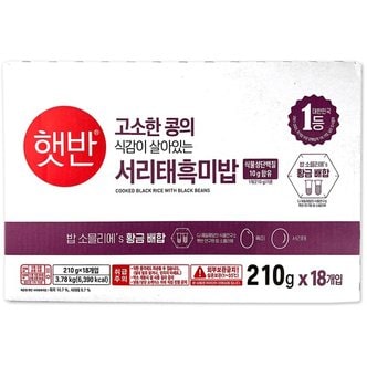  코스트코 CJ 햇반 서리태 흑미밥 1680g(210g x 18개)콩밥 즉석밥