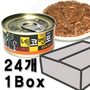 D17 고양이캔 네코벤또 참치 치킨 80g 24개 그레이비 (WB8BAF1)