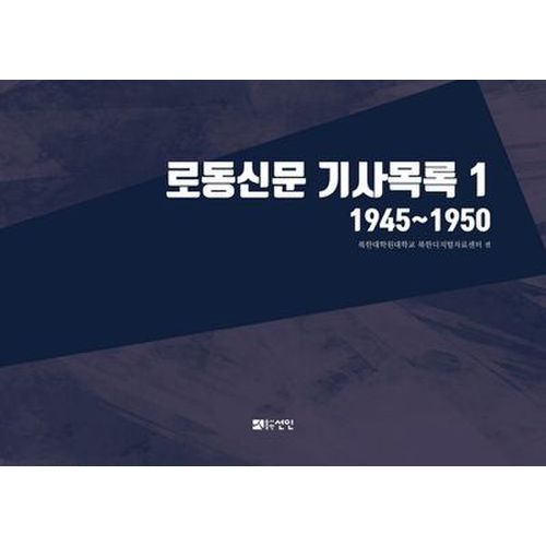 로동신문 기사목록 1