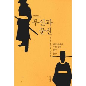 무신과 문신