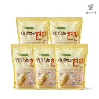 경성미가 불릴 필요없는 국산 칼집 현미 10kg(2kg*5)