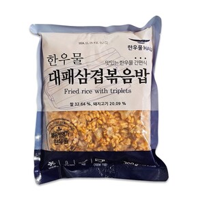 대패삼겹볶음밥300g  / 1봉 / 한우물
