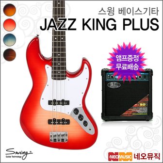 Swing 스윙베이스기타+엠프 SWING JAZZ KING PLUS