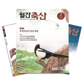 월간잡지 월간축산 1년 정기구독