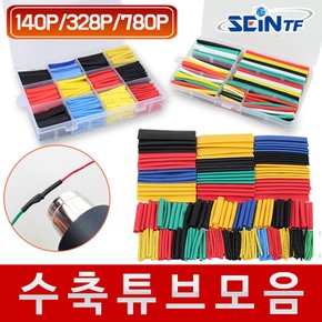 수축 튜브 세트 140pcs 328pcs 780pcs열수축 단자 터미널 전기 절연 전선 배선 케이블 정리