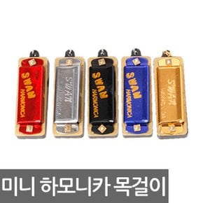 미니하모니카 오빠밴드 목걸이 하모니카 실제연주가능