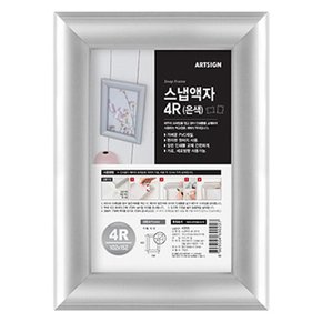 아트사인 4355 스냅액자4R 은색 102x152mm 포토 벽걸이용