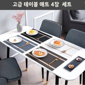 고급 PVC 테이블 식탁 매트 세트 4P (W93396E)