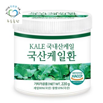 푸른들판 국내산 케일환 haccp 인증 휴대용환통 사은품 220gx1통