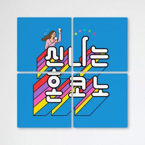 /꾸밈 tb083-멀티액자_신나는혼코노