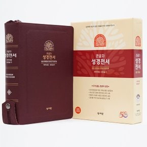 형광펜증정 성서원 큰글자 성경전서 개역개정 새찬송가 NKR83SB 특대 합본 버건.._P363571382