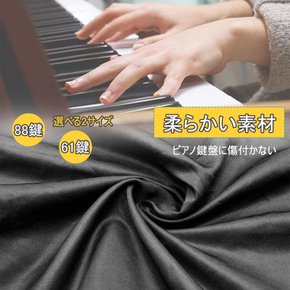 Hasiro 61 61 전자 피아노 커버 건반 피아노 키보드 커버 방진 경량 전자 피아노 커버 건반 수납